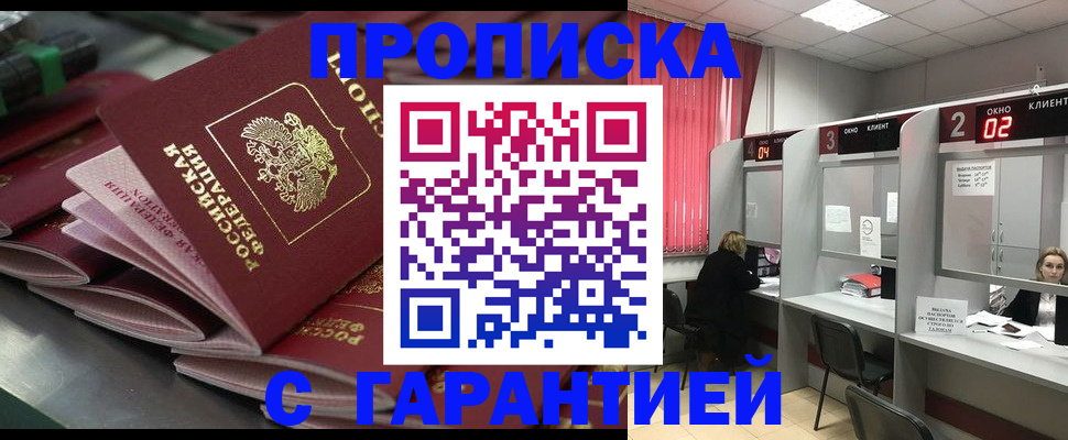 временная регистрация надежно в Заполярном