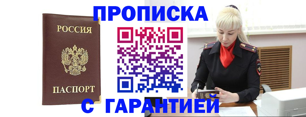 временная регистрация в квартире в Заполярном